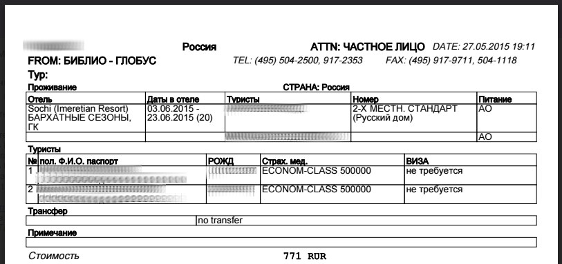 Купила тур у библио глобус в тайланд срок действия паспорта горящие туры в тайланд из иркутска купить