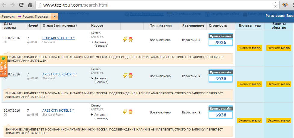 Сайт тез тура москва. ТЕЗ тур. ТЕЗ тур туроператор. ТЕЗ тур подбор тура.
